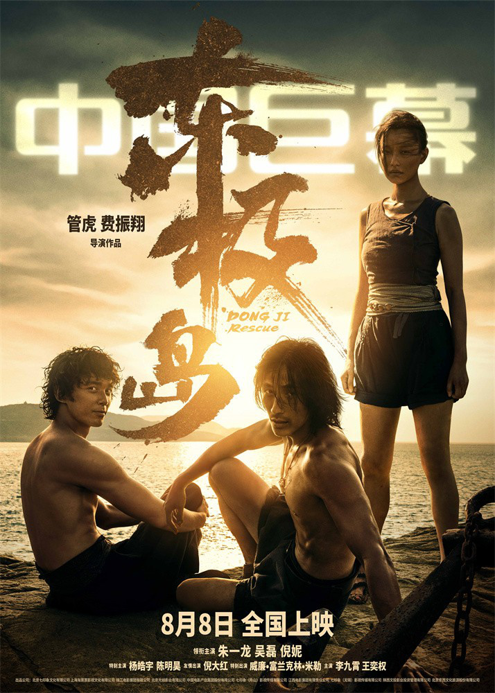 《东极岛》国语中字「BD1280P/3.9G-MP4」泄漏版资源在线观看百度云网盘-2