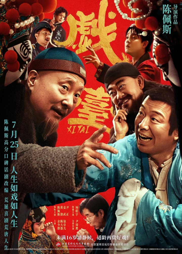 《戏台》4k高清百度云盘国语版独家资源上线「BD1280P/3.9G-MP4」-1