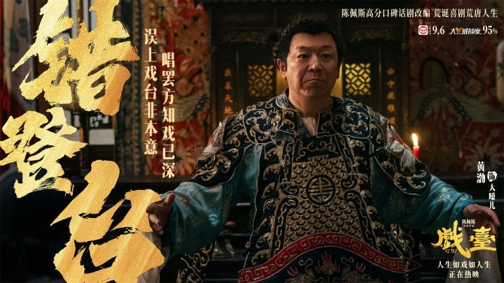 《戏台》4k高清百度云盘国语版独家资源上线「BD1280P/3.9G-MP4」-3