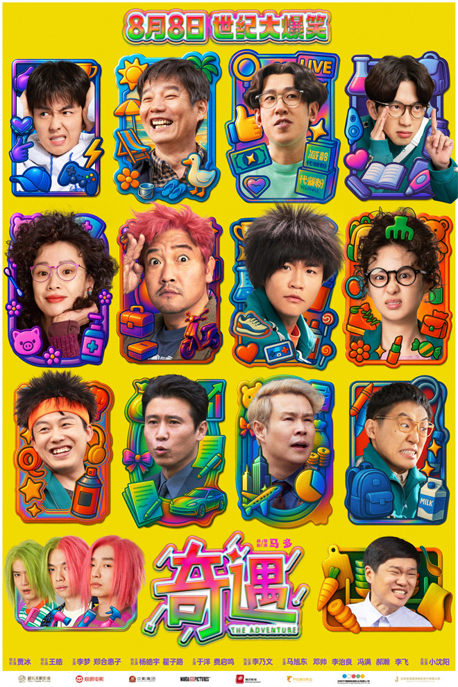 《奇遇》国语版【BD720P/3.3G-MP4】蓝光版迅雷资源下载网盘-1