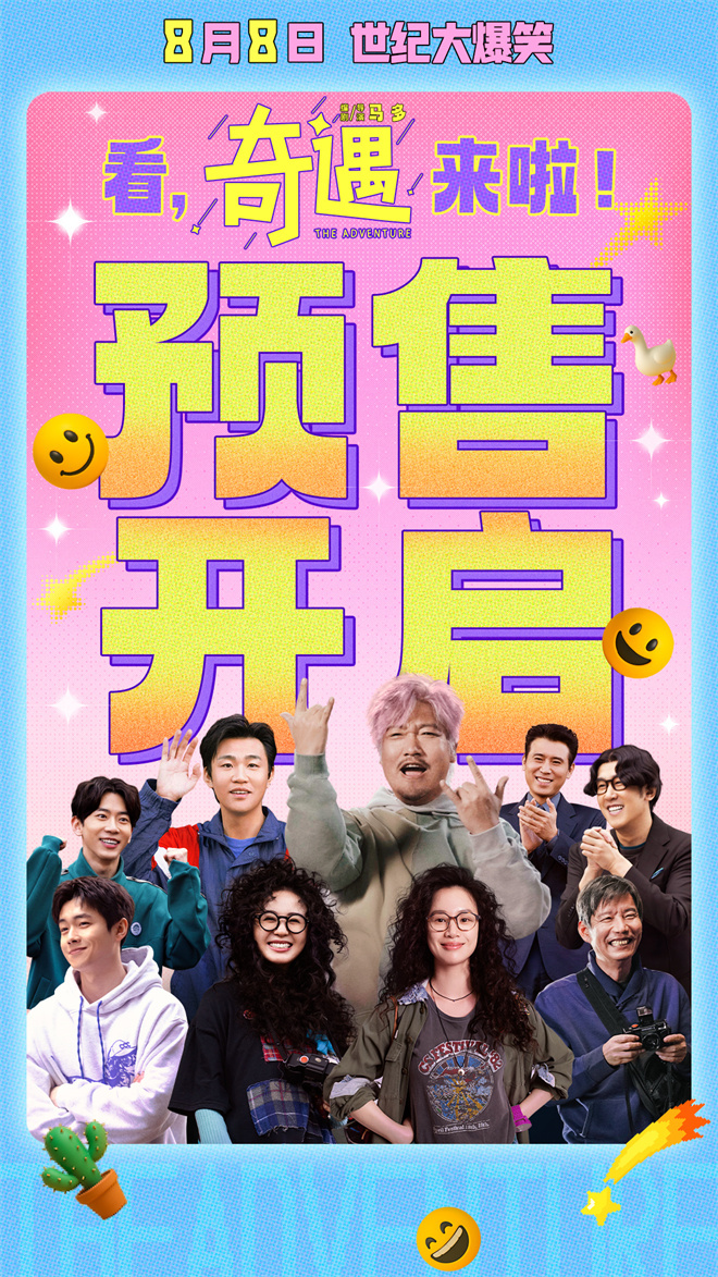 《奇遇》国语版【BD720P/3.3G-MP4】蓝光版迅雷资源下载网盘-2
