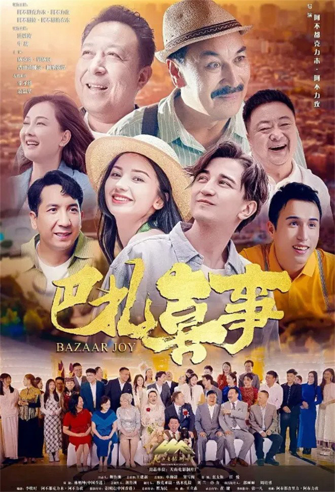 《巴扎喜事》：新疆之美，笑中见真情-1