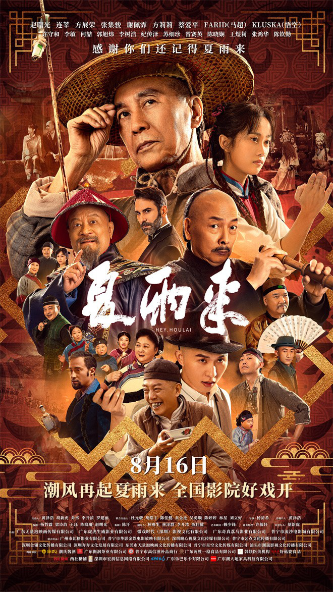 《夏雨来》资源在线看阿里云盘【BD1080P/3.4G-MKV】国语中字手机版-1