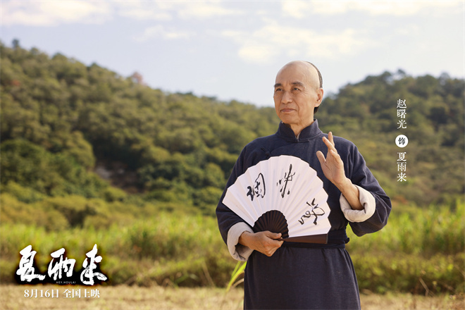 《夏雨来》资源在线看阿里云盘【BD1080P/3.4G-MKV】国语中字手机版-2