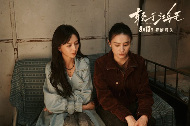 《轻于鸿毛》9月13日上映：宋佳佟丽娅 旧爱新欢 荒诞之旅-1