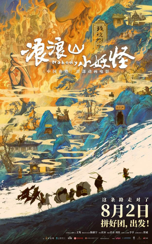 《浪浪山小妖怪》百度云盘超清晰版资源下载（BD1080P/3.3G-MP4）国语版-3