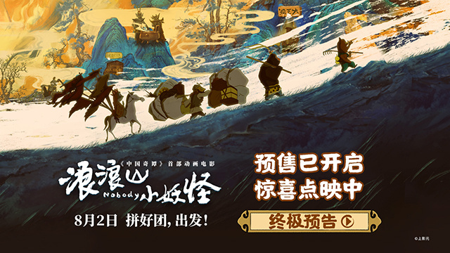《浪浪山小妖怪》百度云盘超清晰版资源下载（BD1080P/3.3G-MP4）国语版-2