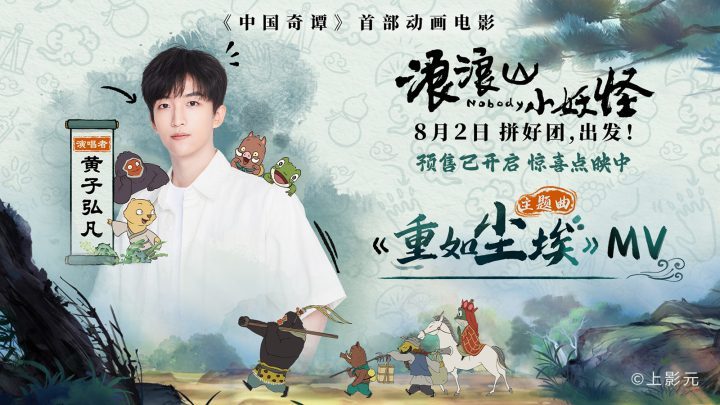 《浪浪山小妖怪》国语版无剪切版百度云盘资源下载链接【HD1280P/3.3G-MP4】-1