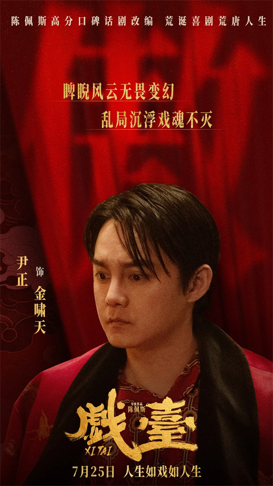 尹正访谈：12年演艺路，陈佩斯作品让他笑开颜！-1