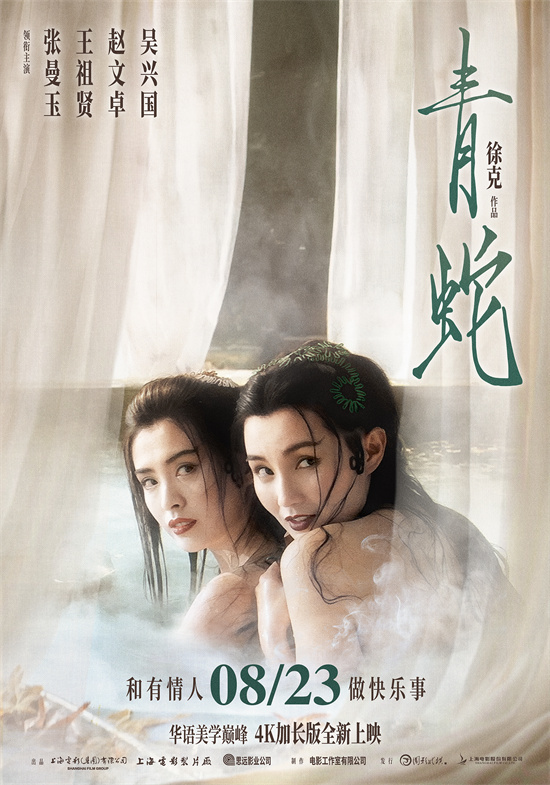 《青蛇》迅雷BT资源超清版原声版百度网盘【BD1280P/3.2G-MP4】-1