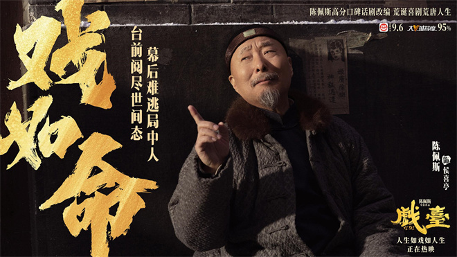 《戏台》百度云盘原声版资源下载高清版（HD1280P/3.9G-MKV）-1