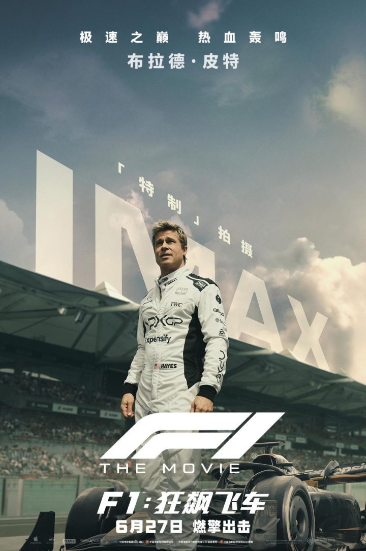 《F1：狂飙飞车》网盘原声版迅雷资源种子下载（HD720P/3.8G-MP4）清晰版-1