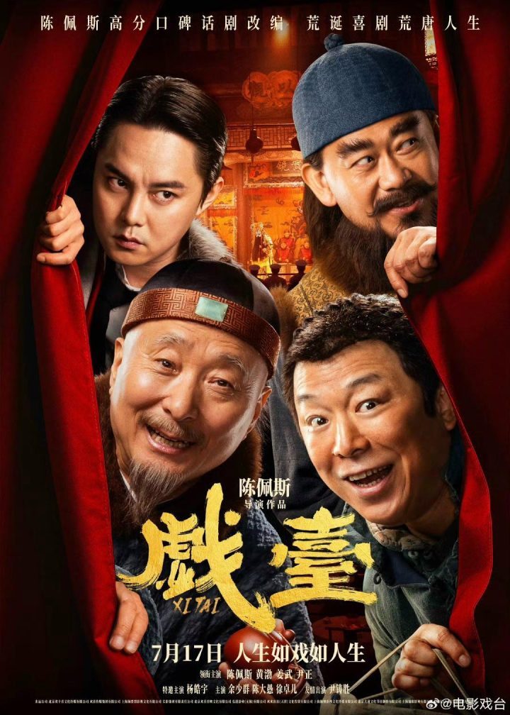 《戏台》资源分享原声版「HD1080P/3.3G-MKV」百度云TC版-1
