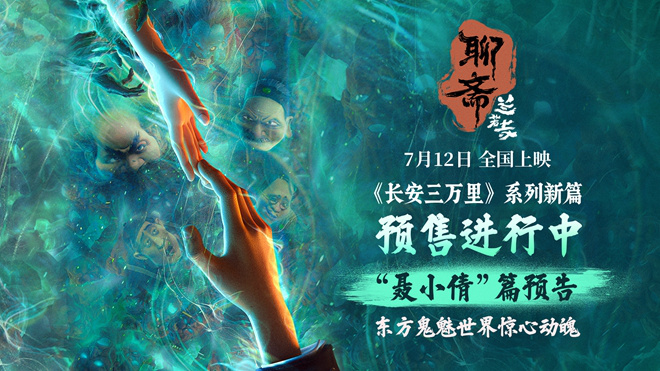 《聊斋：兰若寺》【MP4】国语中字完整版百度网盘迅雷BT资源-1