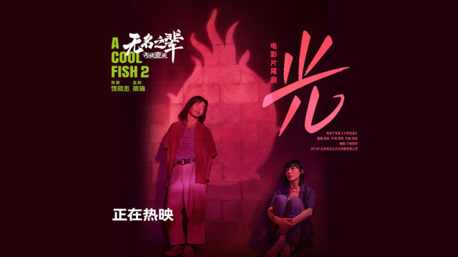 《无名之辈2》百度云网盘原声版【BD1280P/3.8G-MKV】资源下载抢先版-1