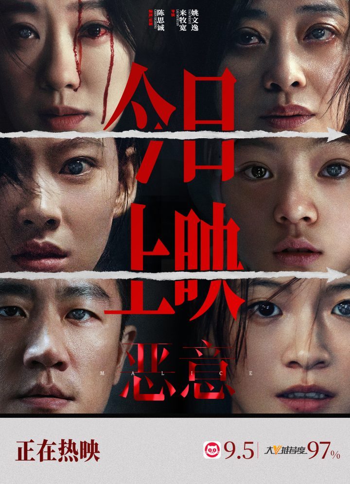 《恶意》「HD1280P/3.3G-MP4」国语版百度云网盘超清版资源分享-1