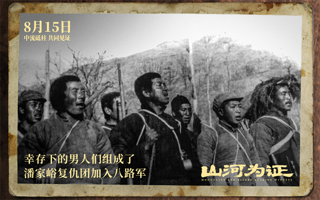 致敬辉煌胜利！《山河为证》8月15日上映-2
