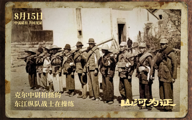 致敬辉煌胜利！《山河为证》8月15日上映-1