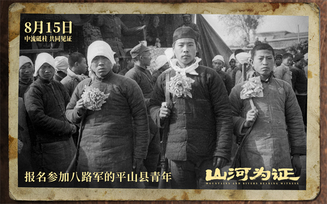 致敬辉煌胜利！《山河为证》8月15日上映-3