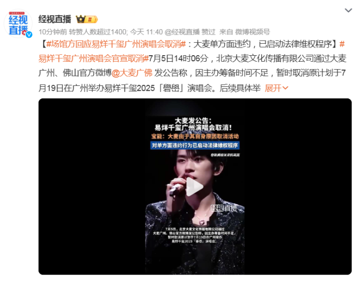 易烊千玺广州演唱会“意外”取消，主办方与场馆方说法不一-2