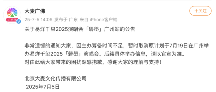 易烊千玺广州演唱会“意外”取消，主办方与场馆方说法不一-3