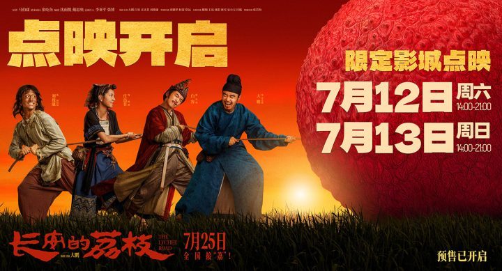 《长安的荔枝》抢先版「HD1080P/3.2G-MKV」原声版资源分享百度网盘-1