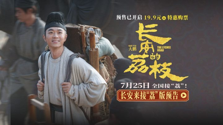 《长安的荔枝》抢先版「HD1080P/3.2G-MKV」原声版资源分享百度网盘-2