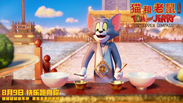 《猫和老鼠：星盘奇缘》预告发布 汤姆杰瑞穿越时空冒险-1