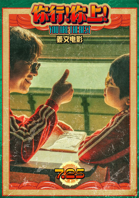 姜文《你行!你上!》预告：父子争先，勇夺第一-2
