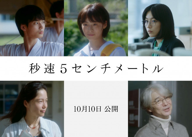 《秒速5厘米》真人版预告发布 森七菜加盟共演-1
