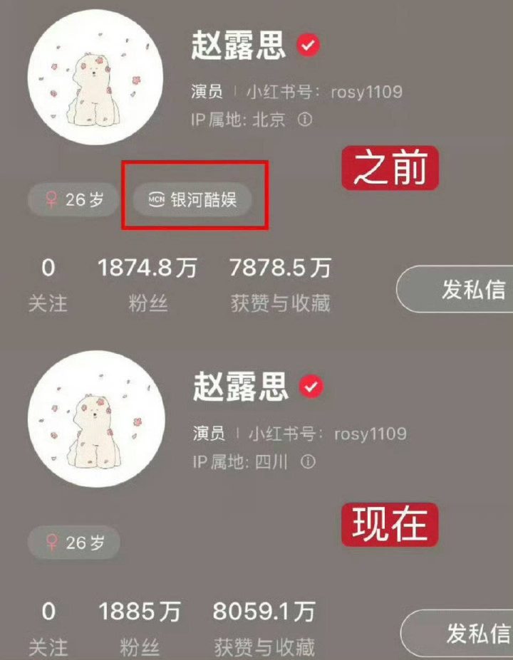 银河酷娱澄清：赵露思未解约，感谢关注-1