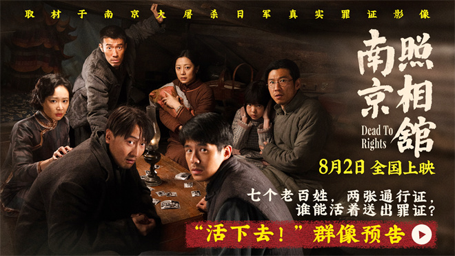 《南京照相馆》未删减版国语版「BD720P/3.6G-MP4」阿里云盘迅雷资源种子下载-2