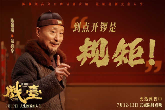 《戏台》【BD720P/3.9G-MP4】完整版迅雷资源原声版网盘-1