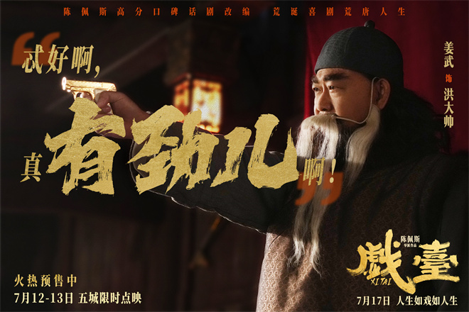 《戏台》【BD720P/3.9G-MP4】完整版迅雷资源原声版网盘-3