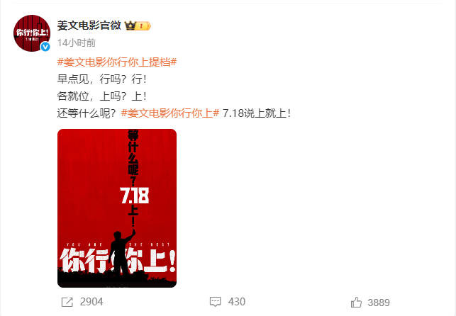 《你行！你上！》姜文新作7.18提前上映-1