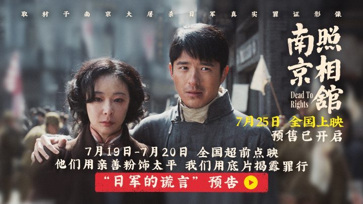 《南京照相馆》原声版独家资源上线【HD1280P/3.3G-MKV】百度云无剪切版-1