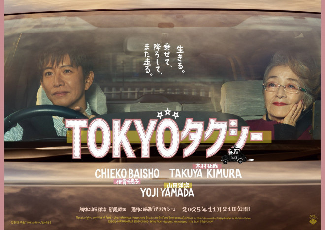 木村拓哉主演《东京出租车》 新增苍井优等演员加盟-1