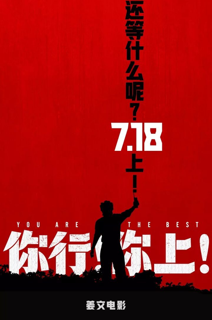 《你行！你上！》新预告：姜文幽默“谁欠谁”直面对决-1