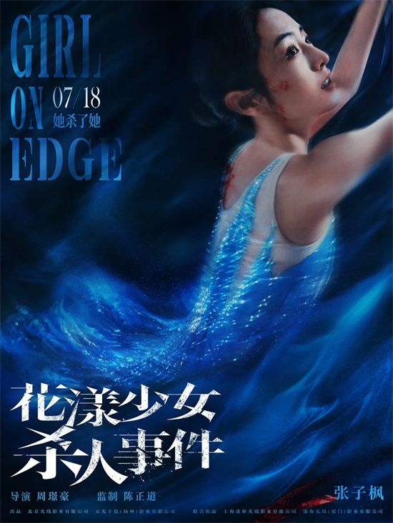 对话张子枫：《花漾少女》不撤档，野心勃勃！-2