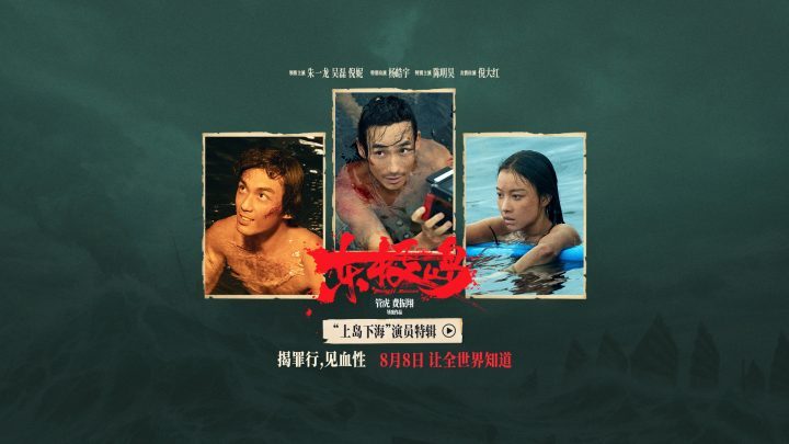 《东极岛》迅雷资源种子下载高清版百度云国语版「HD1080P/3.3G-MKV」-1