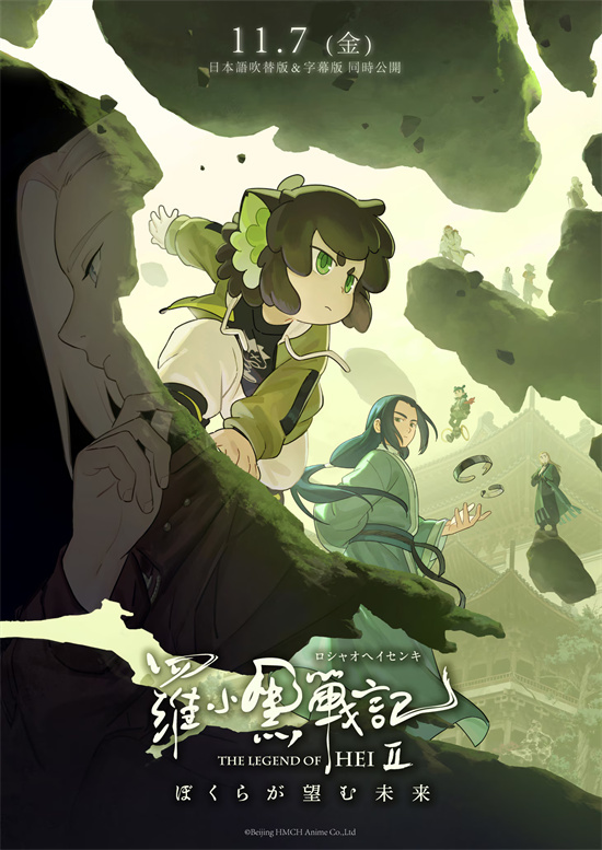 《罗小黑战记2》（HD1280P/3.9G-MP4）国语版阿里云抢先版资源在线观看-1