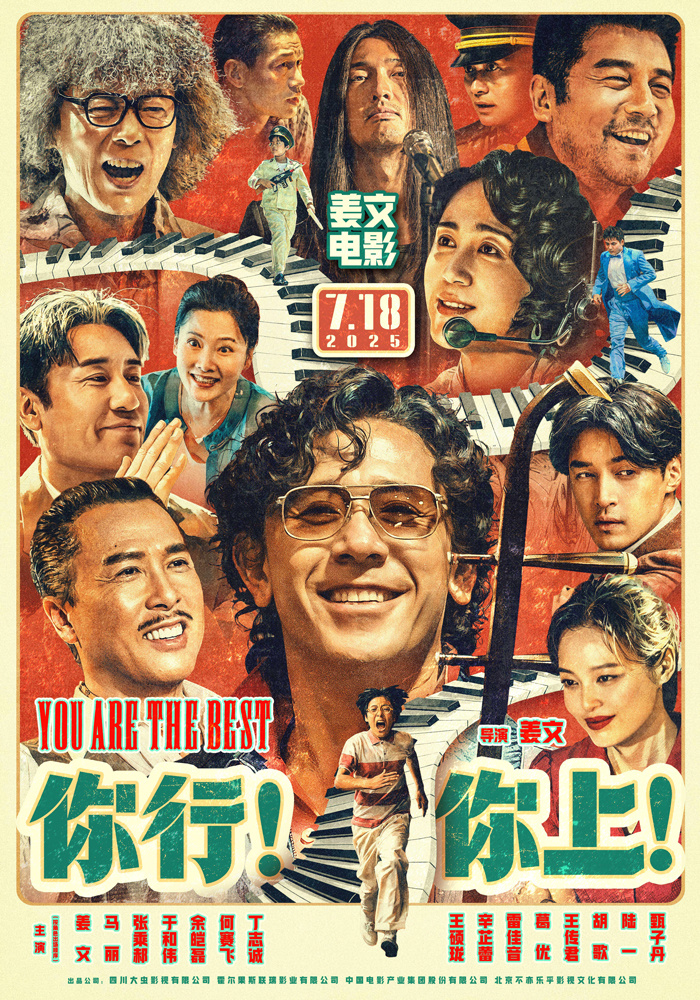 《你行你上！姜文首映谈新片》第九弹预告-1