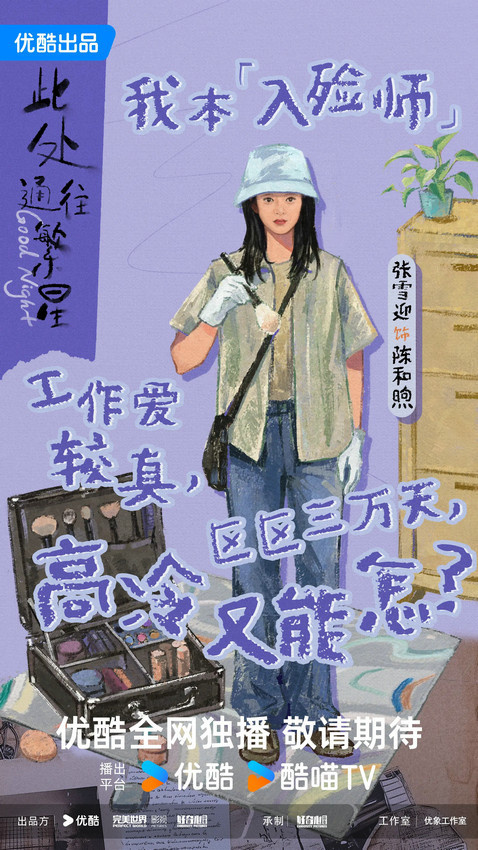 《繁星之路》启程：郭麒麟张雪迎另类疗愈之旅-2
