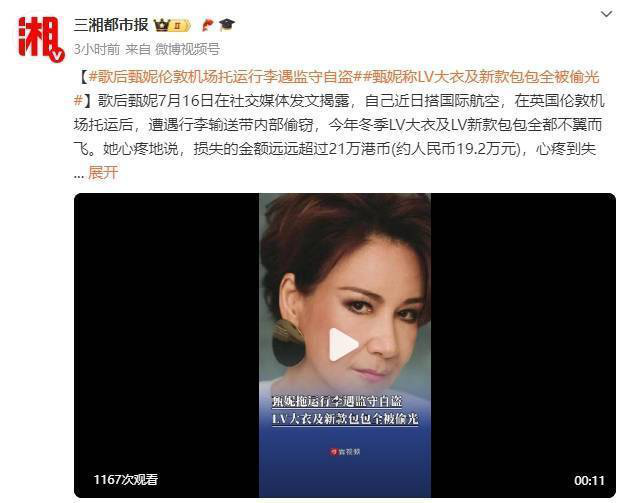 甄妮伦敦机场遇窃：名牌大衣与新款包不翼而飞-2