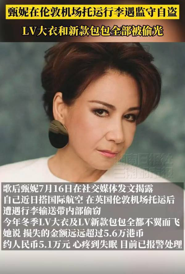 甄妮伦敦机场遇窃：名牌大衣与新款包不翼而飞-1