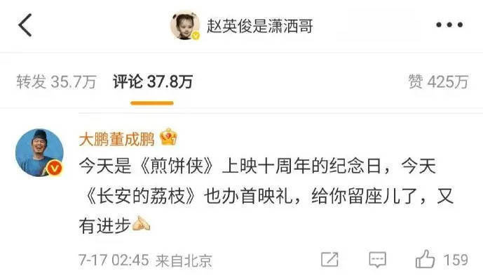 大鹏缅怀赵英俊：新片首映为你留座-1