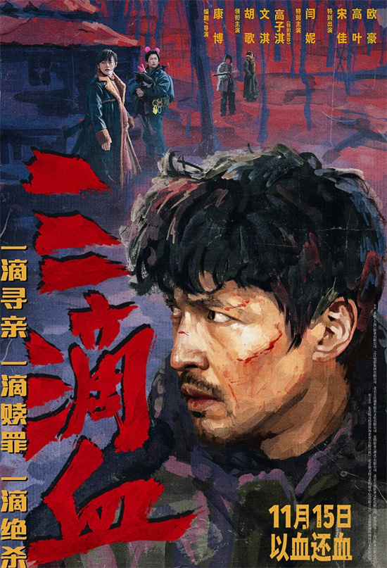 《三滴血》国语版magnet磁力链接资源正版高清【HD1080P/3.2G-MKV】阿里云盘-1