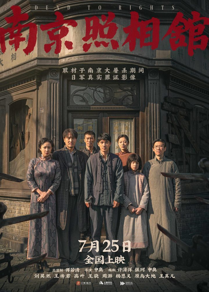 《南京照相馆》百度云网盘迅雷资源在线看「BD720P/3.9G-MKV」国语中字蓝光版-1