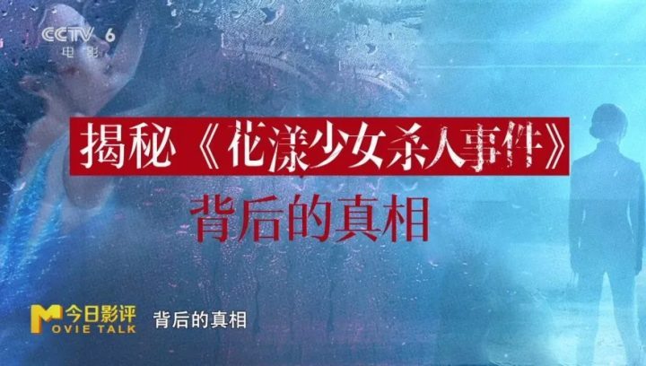 《花漾少女》：揭开杀人事件真相与冲突-1