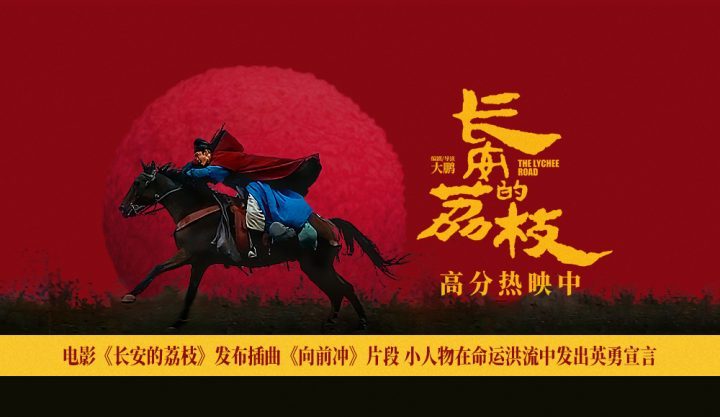 《长安的荔枝》「HD1080P/3.2G-MKV」百度云免费版原声版资源下载链接-1